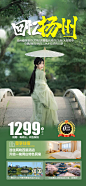 华东扬州旅游海报-志设网-zs9.com