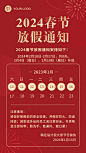 龙年春节放假通知手机海报