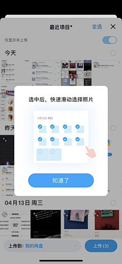 夜間約會采集到APP-运营弹窗