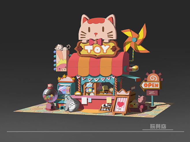 玩具店