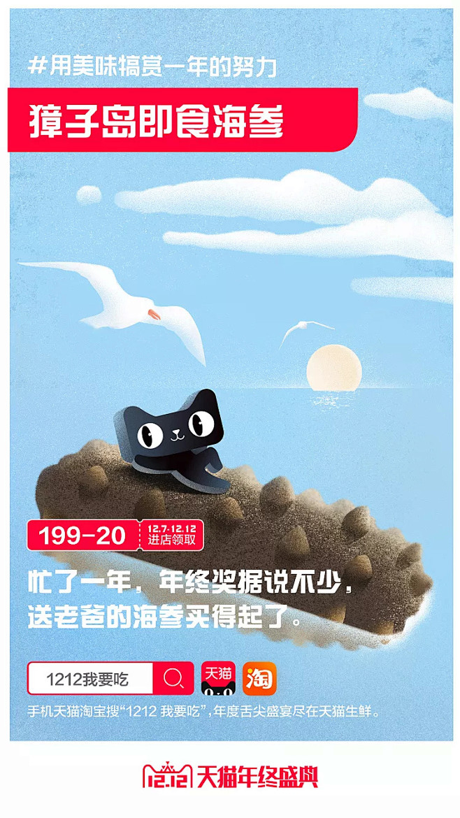 用美味犒赏一年的努力丨双12海报丨易果×...