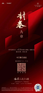 东原德信·九章赋广告作品集 : 回复关键词，自动获取节日稿/作品集_D-红色 _T2020728 