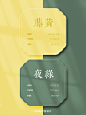 传统色配色|配色|配色灵感-收藏必备