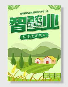 企业爱心助农扶贫乡村振兴宣传