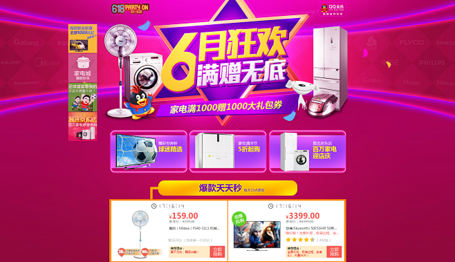 家电618大促 - 易迅网