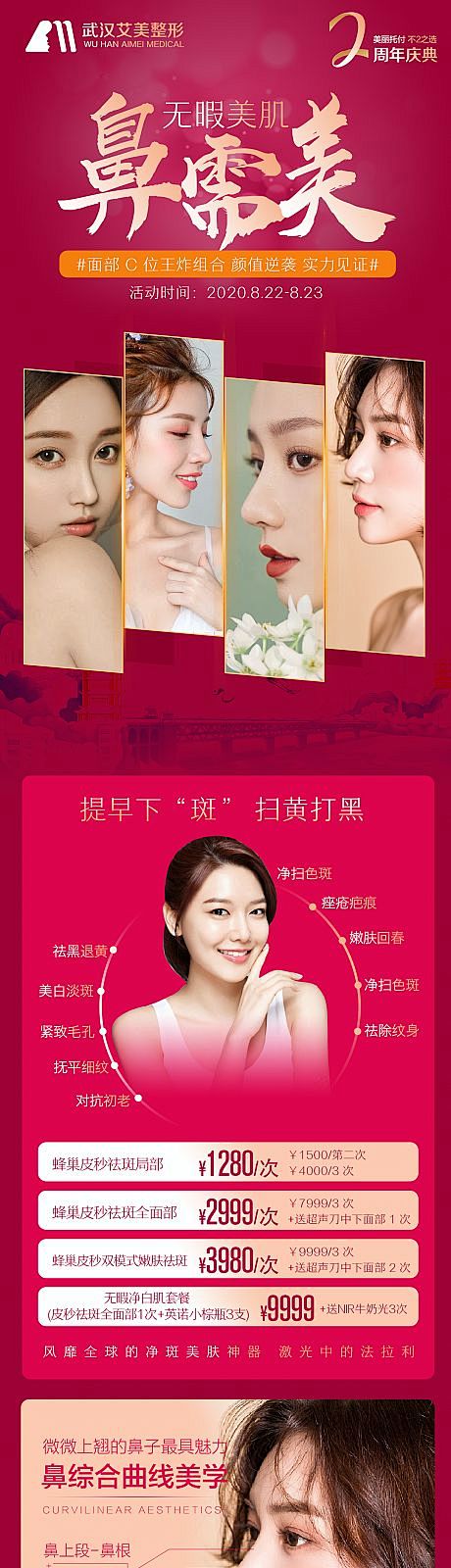 【源文件下载】 海报 长图 医美 整形 ...