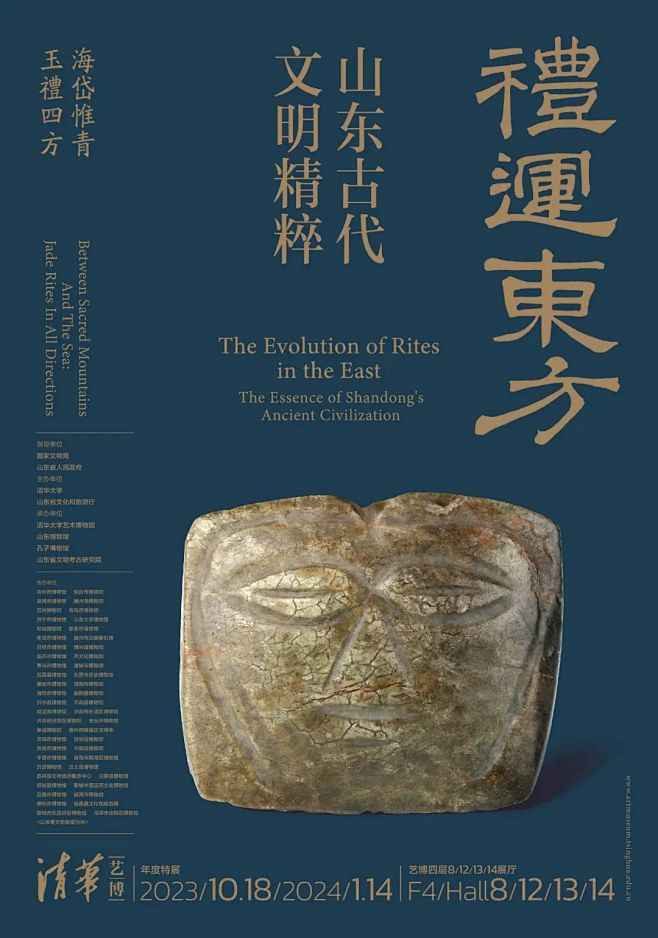 禮运东方
