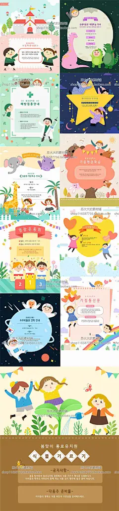 20张韩国儿童插画招新海报设计 psd分层源文件扁平极简简约 高清-淘宝网