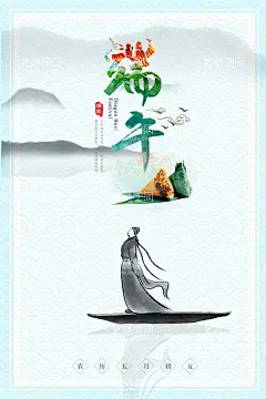端午节  - 源文件下载【酷图网】端午节,端午节海报,端午节促销,端午节活动,端午节主题,端午节素材,端午节背景,端午节图片,端午节宣传,端午节DM单,端午节吊旗,端午节广告,端午节卡片,端午节贺卡,端午节设计,端午节X展架,端午节快乐,端午节日,粽情端午,端午节包装,端午节立体字,端午节粽子,广告设计,海报设计,端午,