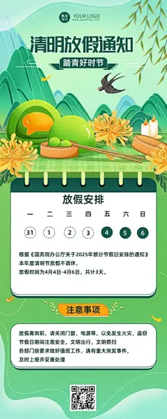 企业商务清明节放假通知温馨提示长图海报