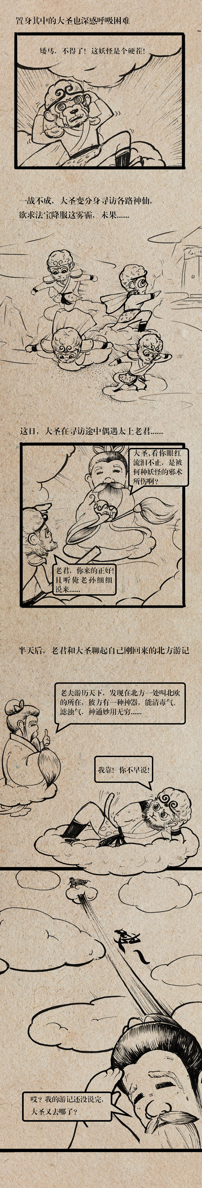 大圣降霾记-2——沃尔沃-手绘