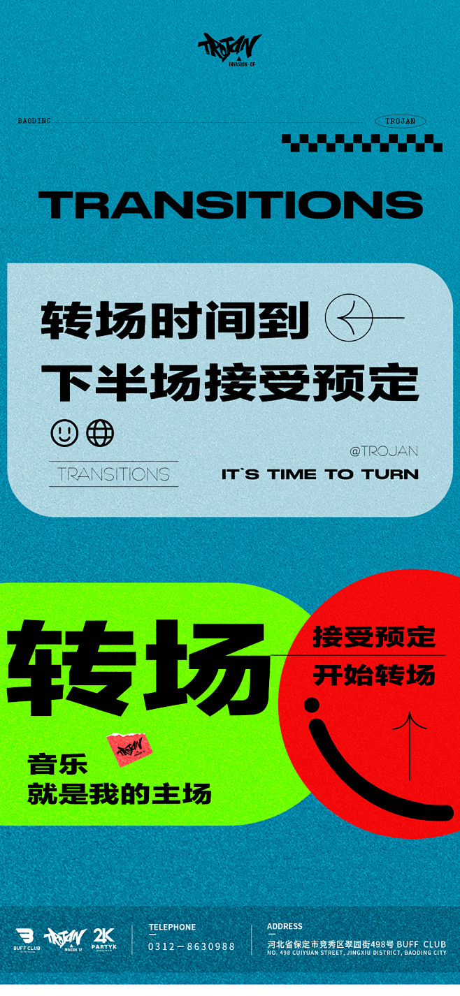 转场2