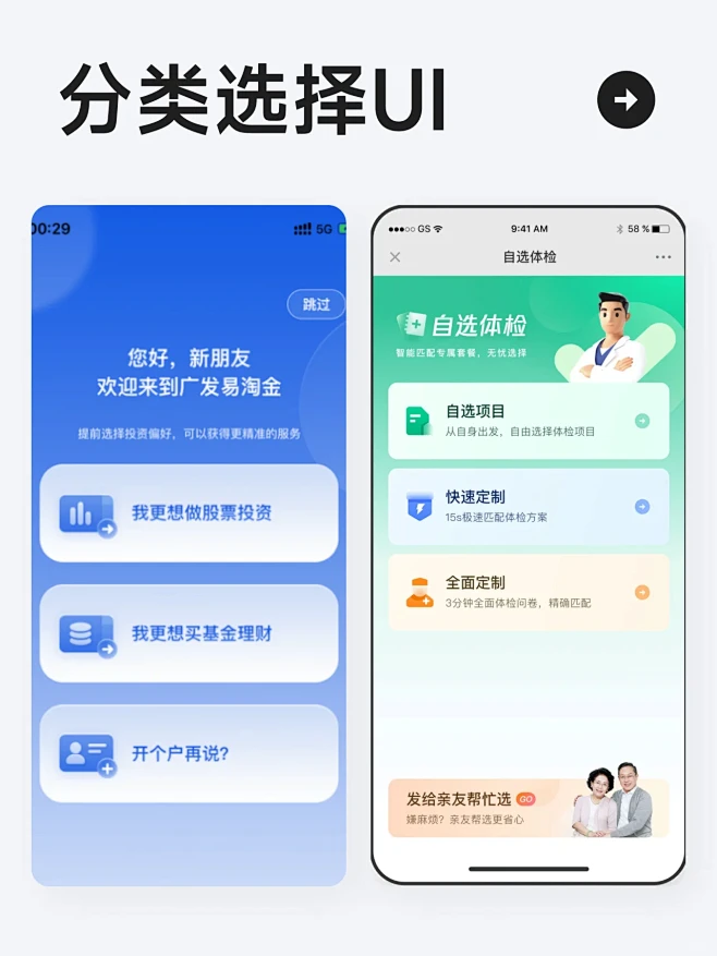 UI灵感 l 一组分类选择UI界面-花瓣网