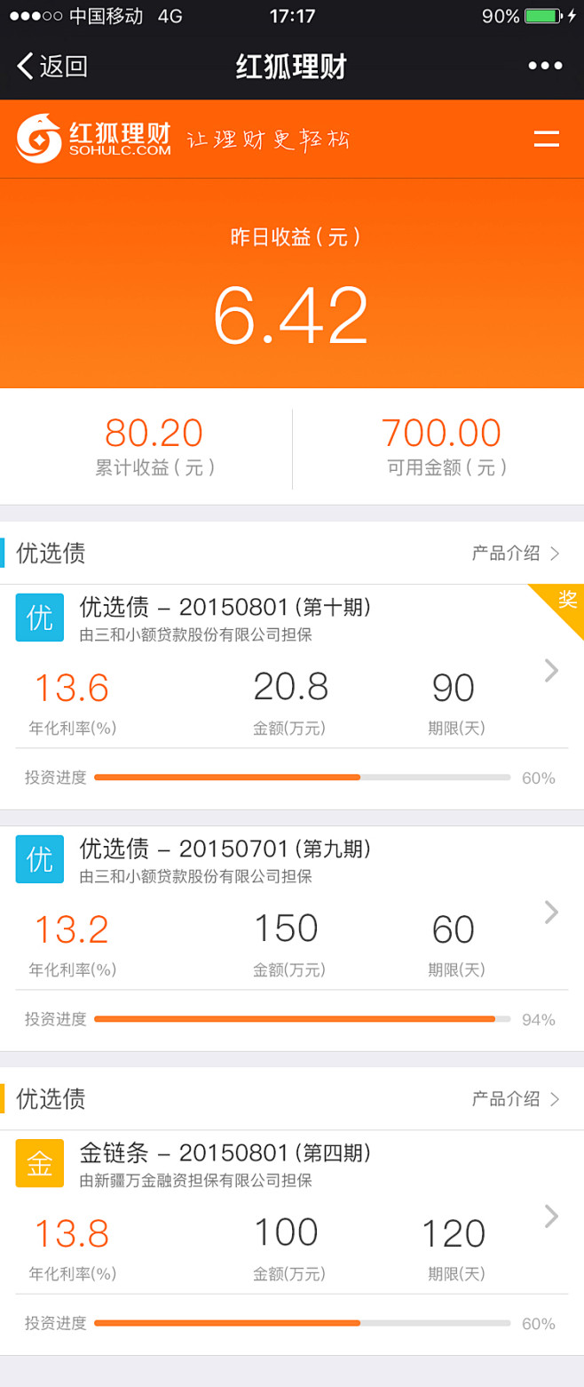 红狐理财 个人中心 投资理财 P2P