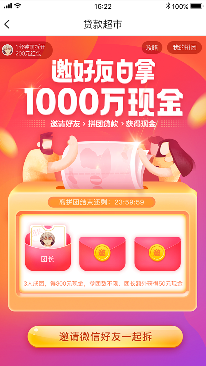 邀请好友白拿1000万现金贷款拼团活动#...