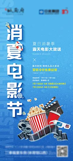 消夏日电影节简约海报-设计素材-shejisc.cn