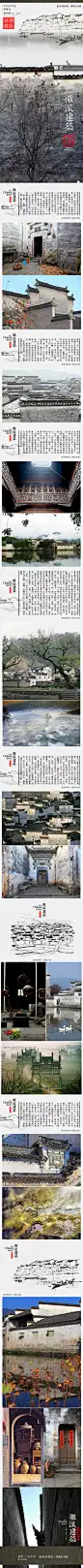 自然，古朴，隐僻，典雅——徽派建筑