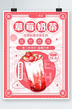 手绘插画奶茶甜品菜单宣传单草莓粉色饮料