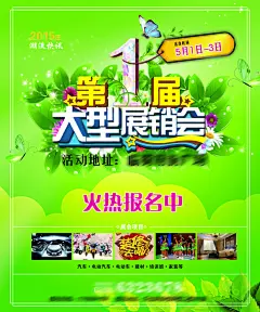 活动海报展会海报,宣传单,第一届大型展销会海报,火热报名中,海报设计,绿色,叶子,psd,精品海报,精品模板,模板素材,网,模板网站,模板下载编号1572206@北坤人素材