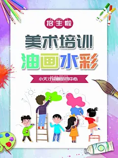少儿美术  - 源文件下载【酷图网】美术培训,美术培训班,美术班,美术,艺术培训,美术招生,美术班招生,艺术培训班,艺术班,艺术班招生,少儿美术,绘画,美术班海报,美术班广告,美术班宣传,美术班DM,儿童美术班,绘画培训,少儿美术培训,美术培训机构,美术班宣传单,美术班DM单,美术班传单,少儿美术DM,美术学校,儿童绘画,