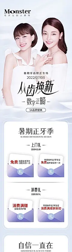 【素材能量站】电商详情页 他详情页 医美 口腔 牙科 项目 专家 品牌 套餐 实力|931205 