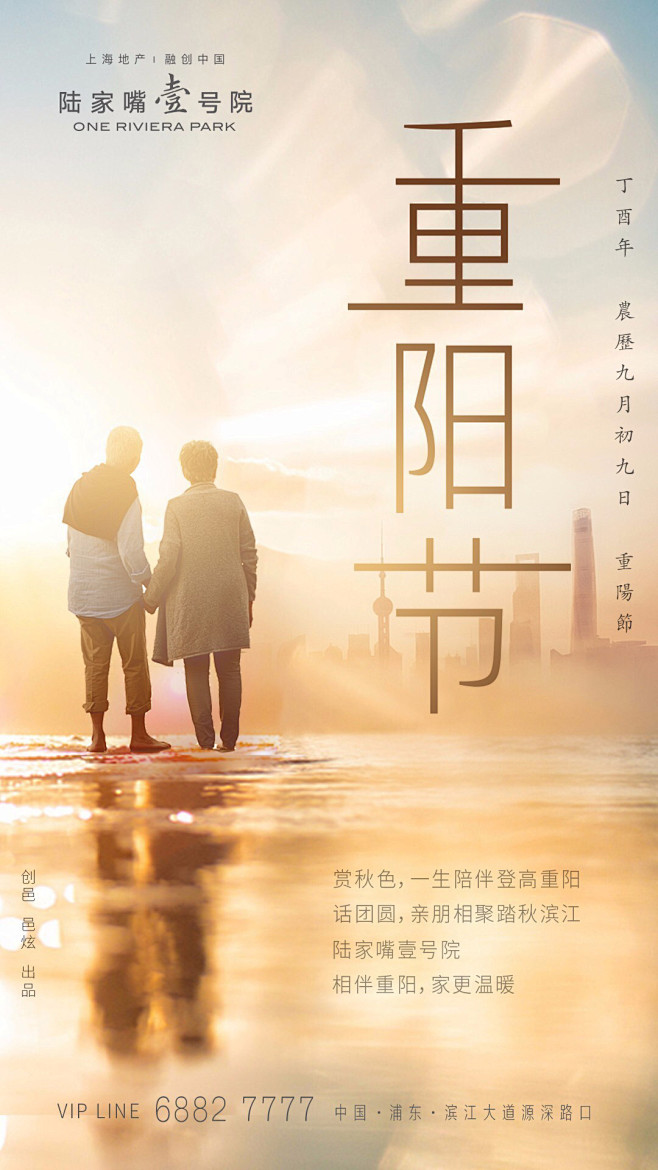 陆家嘴壹号院 节日微信-重阳节微信
