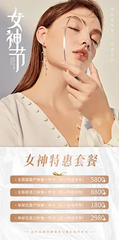 38女神节套餐简约海报-志设网-zs9.com