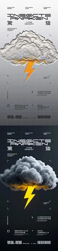 【南门网】广告 海报 质感 惊蛰 创意 系列 二十四节气 闪电 乌云 春雷 雷电 排版 网格
