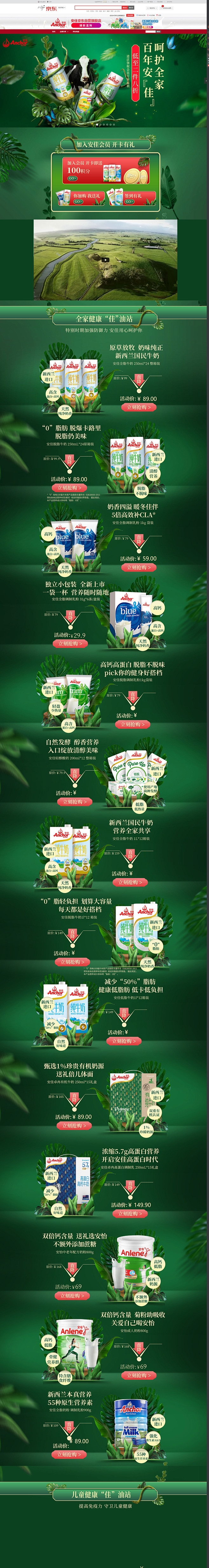 安佳牛奶