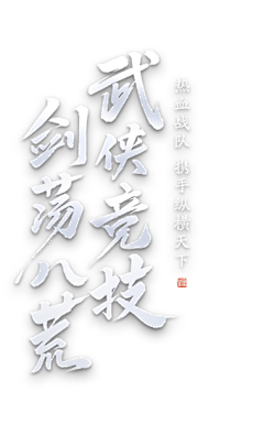 只要❤开心就好采集到字体