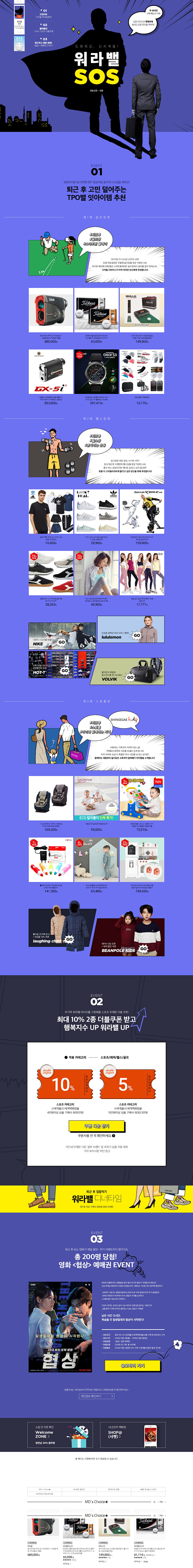 이벤트/쿠폰 > [0903~0909]...
