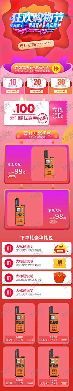 淘宝首页 【酷图网】手机首页,详情页,电脑首页,产品首页,设计,淘宝界面设计,装修模板,淘宝首页,手机版,双12,双十二模板,店铺,首页,主页,双十二海报,1212,双十二预售,淘宝海报,京东海报,移动端,促销首页,电商设计,首页模板,手机端,年中盛典,狂欢购,手淘首页,天猫首页,无线端首页
