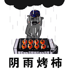 阴雨烤柿-英语考试--最新逗比表情包包.gif_的表情包