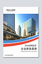 最新公司画册封面