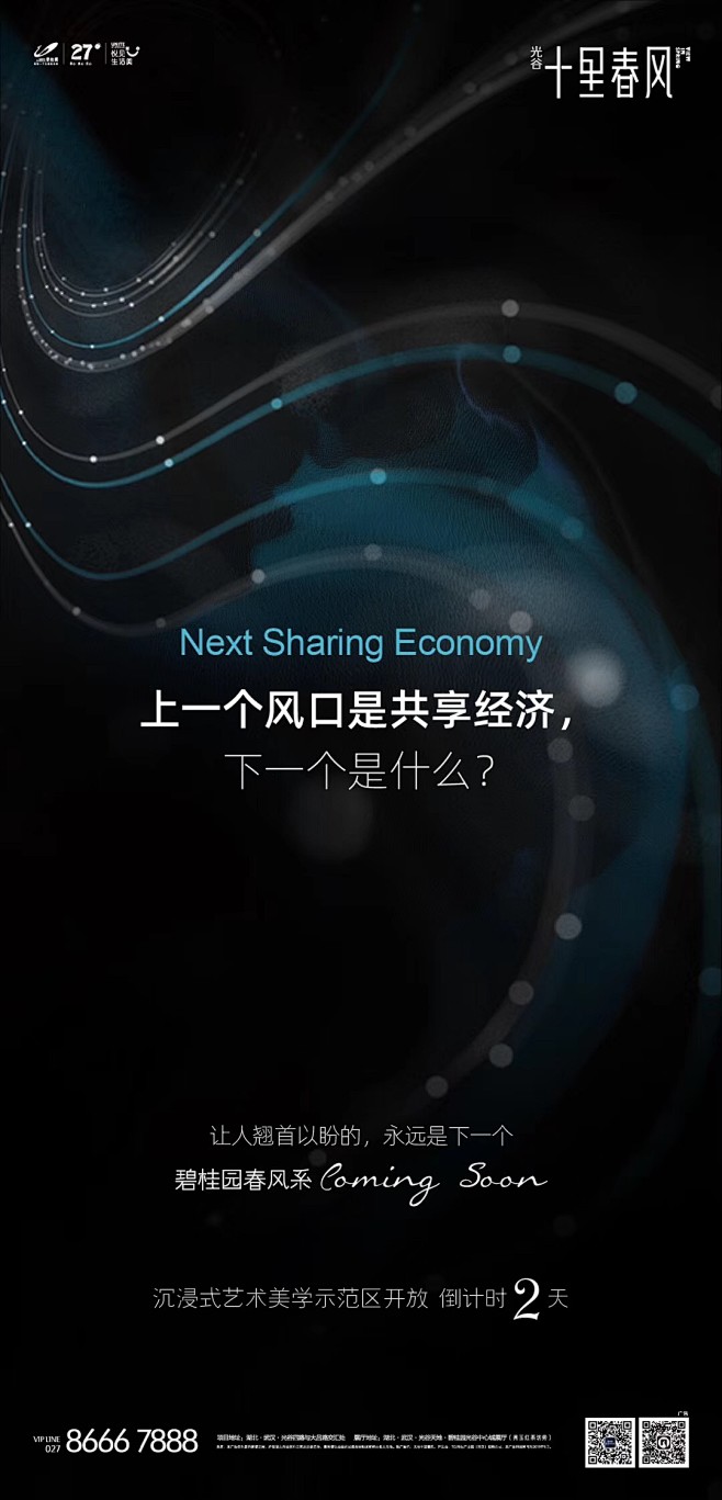 地产倒计时