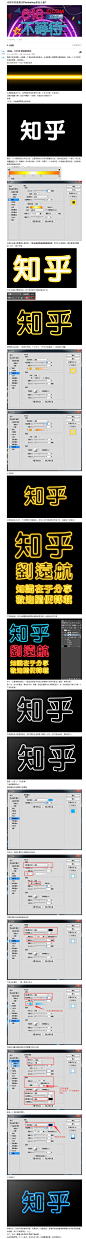 【霓虹灯字体效果】这种字的效果在Photoshop里怎么做? 发光字