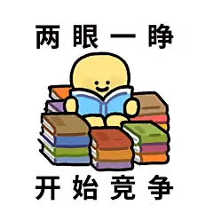 表情包｜一些期末周的现状 - 小红书