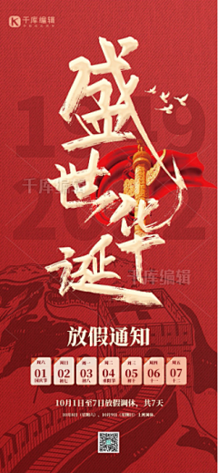 ゞSopen采集到国庆节