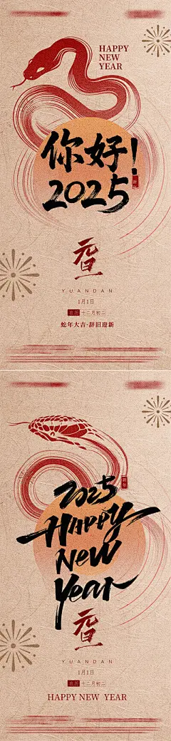 元旦节海报