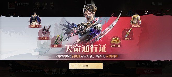 通行证活动界面【永劫无间手游】——更多截...