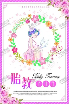 胎教海报 【酷图网】紫色系,创意海报,胎教海报,创意元素,设计,人物卡通元素,艺术字,元素,卡通女生,花朵装饰,艺术字装饰,广告设计,广告