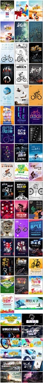 自行车海报低碳出行骑行锦标赛体育运动比赛展板海报素材设计模板-淘宝网