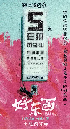 女性主义电影《好东西》、台词金句、海报