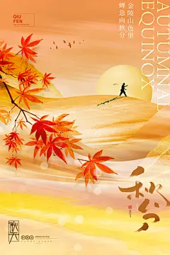 创意秋分节气海报设计