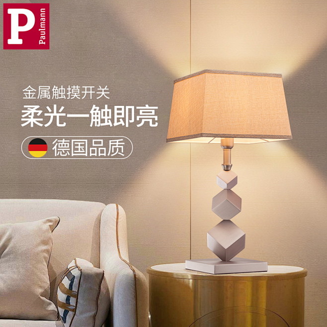 德国柏曼装饰台灯 卧室客厅家用 现代简约 床头灯80
