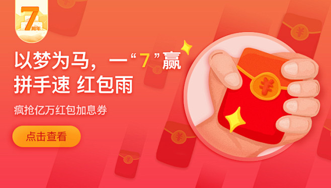 你我贷-红包雨APP首页banner-—...