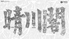 Cherry0612采集到城市字