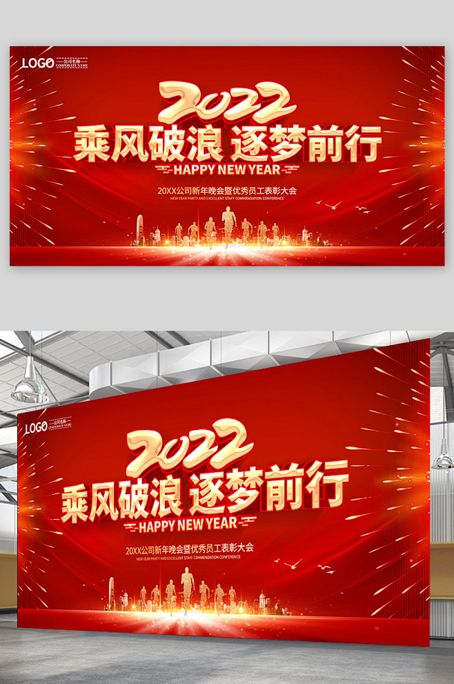 2022年会