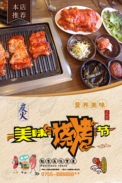 单当餐饮采集到烧烤海报