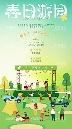 春日游园海报  - 源文件下载【酷图网】海报,房地产,春日,扁平风,渐变,色彩,活动,插画,游园,